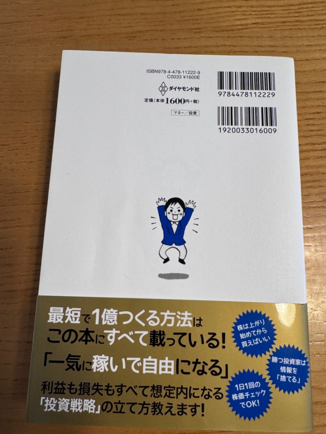 本】１０万円から始める小型株集中投資で一億円｜リベシティフリーマーケット