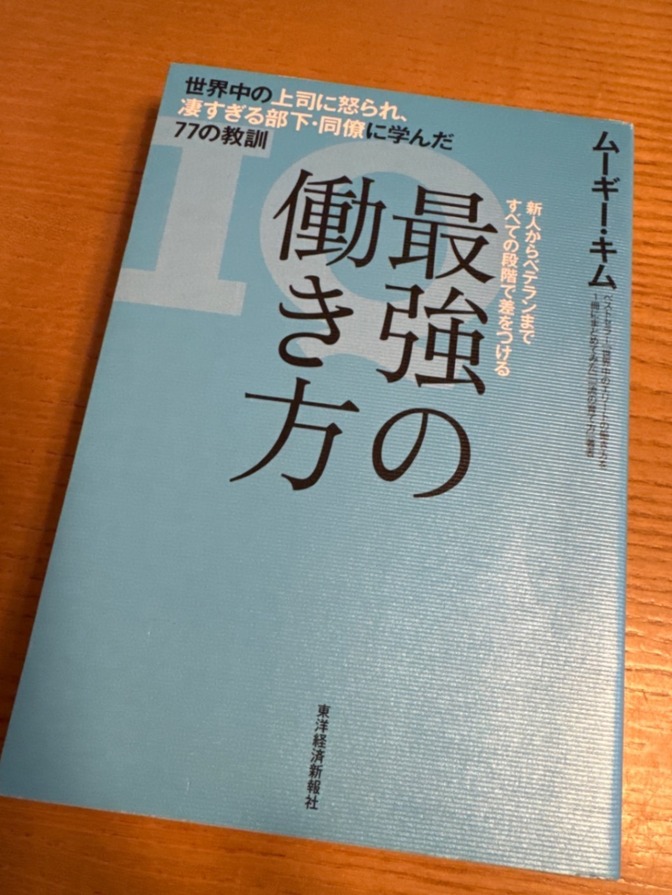 【本】最強の働き方