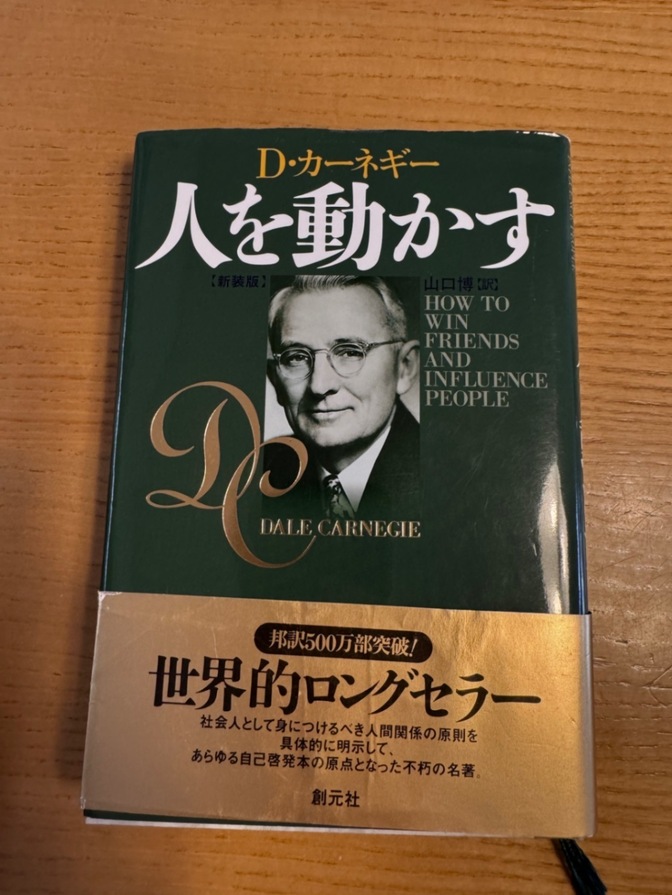 【本】人を動かす