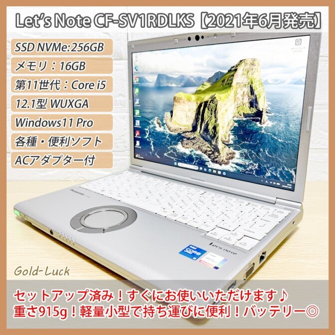 【軽量】Panasonic レッツノートCF-SV 11世代i5 SSD256GB メモリ16GB