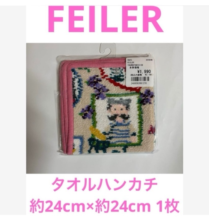 【チ-9】FEILERタオルハンカチ約24cm×約24cm 1枚