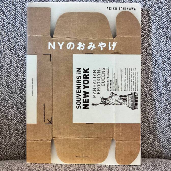 NYのおみやげ