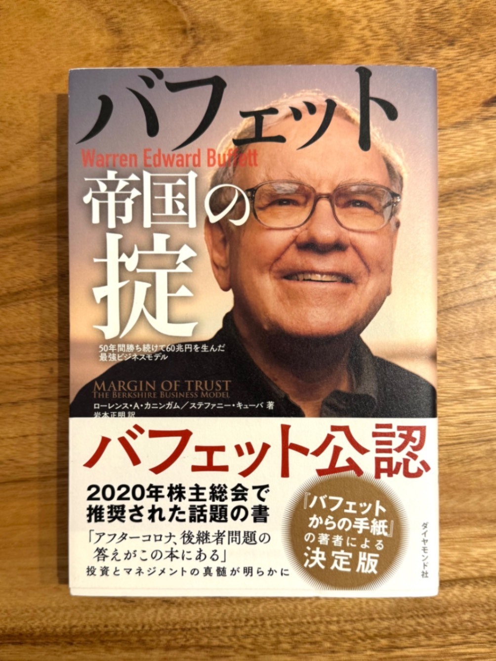 📕 バフェット 帝国の掟｜ウォーレン・バフェット公認｜投資・ビジネス書｜リベシティフリーマーケット