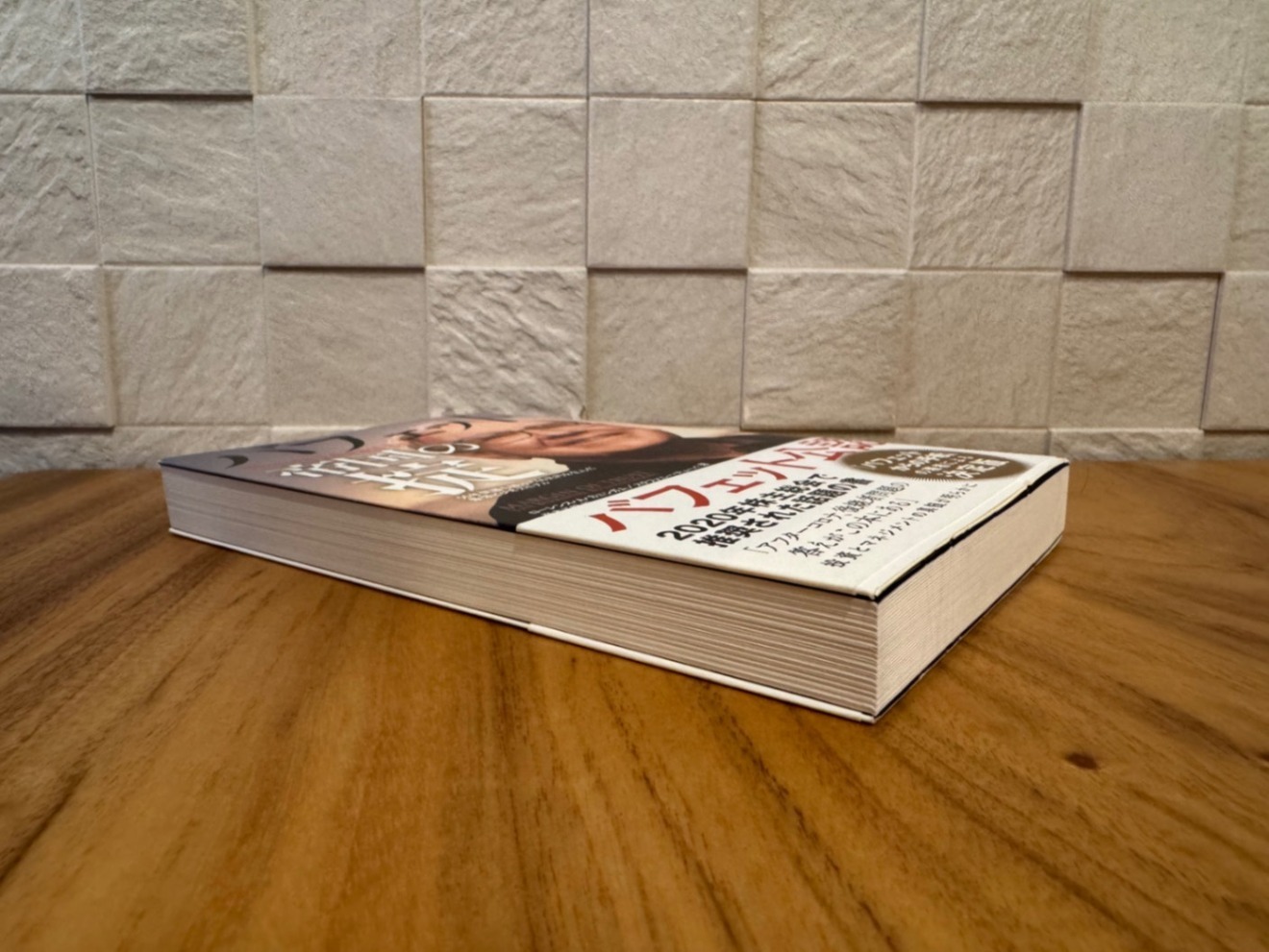 ウォーレン・バフェット 書籍セット 📕 バフェット 帝国の掟｜ウォーレン・バフェット公認｜投資・ビジネス