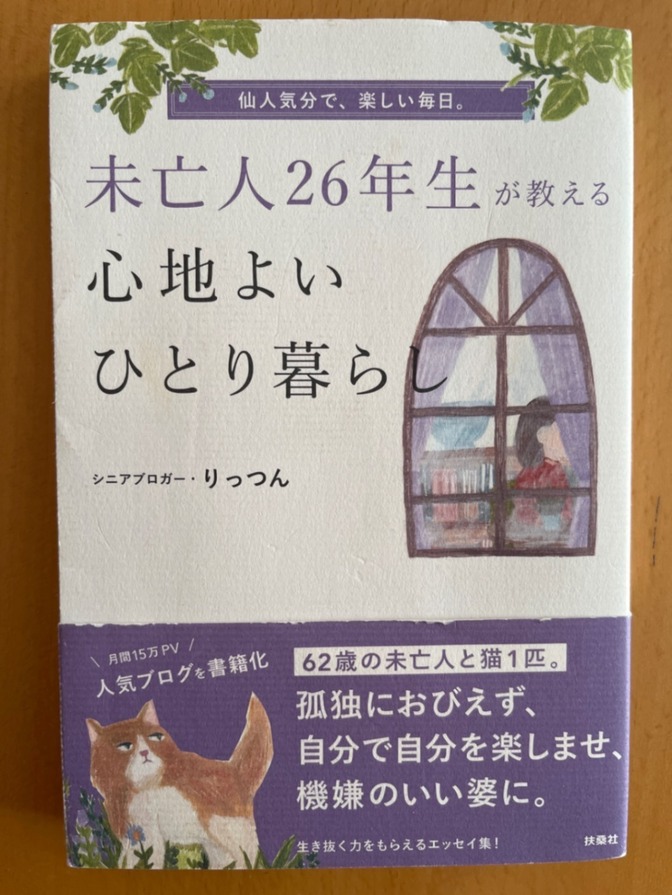 【学長推薦書籍】未亡人26年生が教える心地よいひとり暮らし