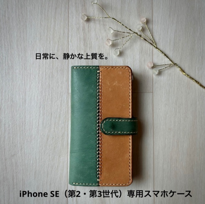 iPhone SE2 / SE3 本革 手帳型スマホケース｜ダークグリーン×ライトキャメル｜手縫い
