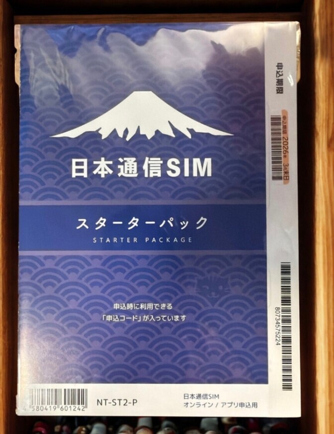 【24時間以内に発送】日本通信シム　SIM　スターターパック