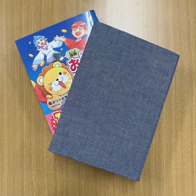 お金の大冒険 ブックカバー(ダンガリー・濃い青)