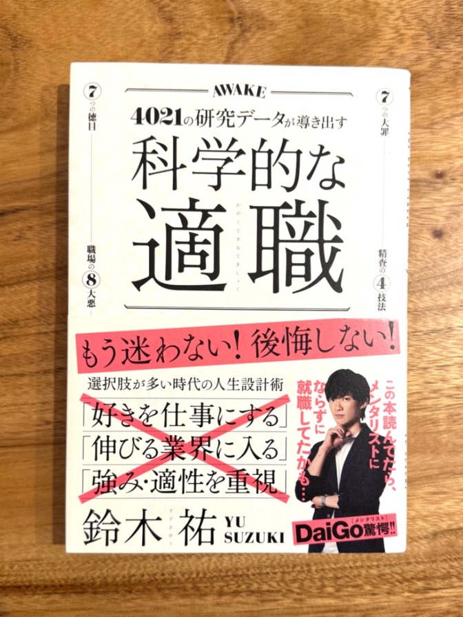 📘4021の研究データが導き出す 科学的な適職｜後悔しないキャリア選択