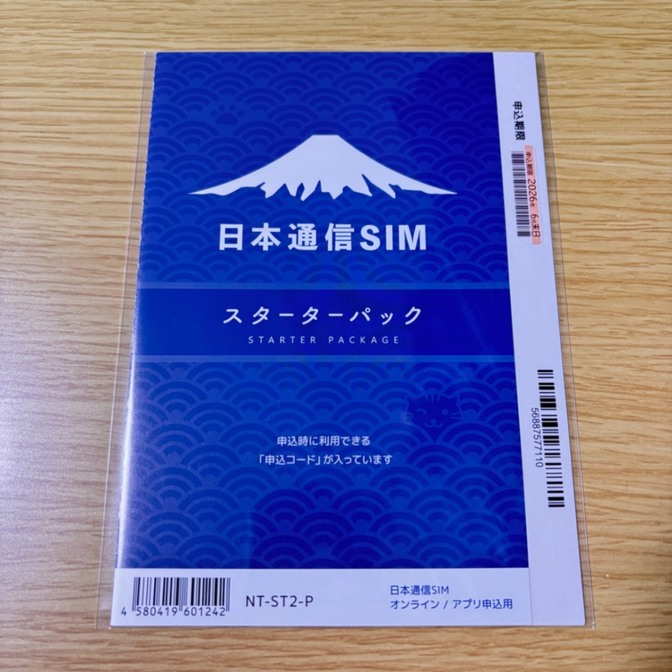 【新品未使用】日本通信SIM スターターパック