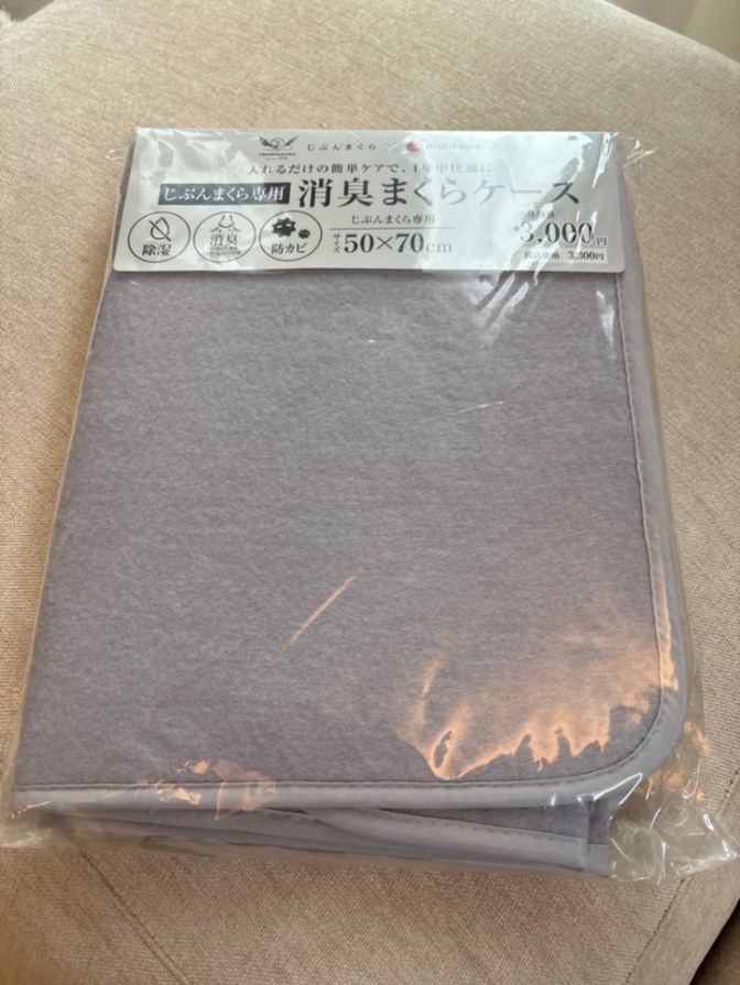 じぶんまくら　消臭まくらケース