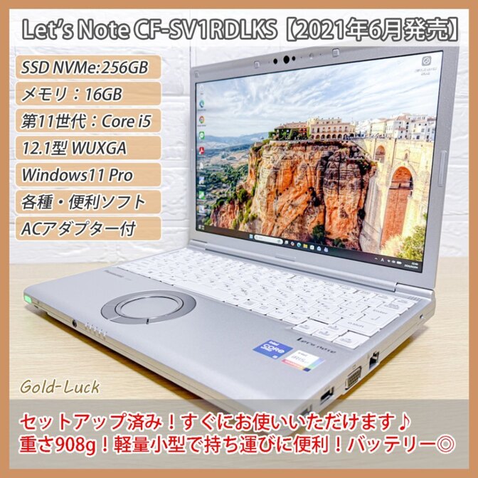 【軽量】Panasonic レッツノートCF-SV 11世代i5 SSD256GB メモリ16GB