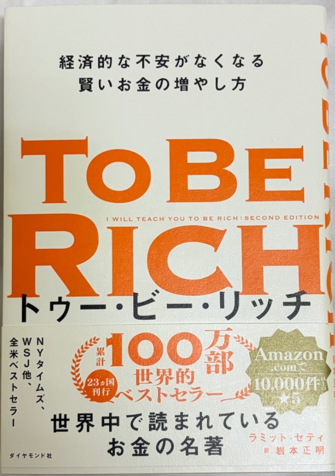 【【美品】】TO BE RICH（トゥービーリッチ）