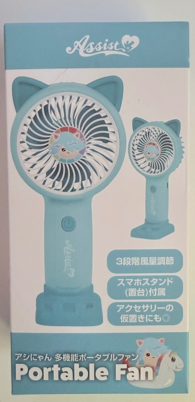 多機能ポータブルファン

