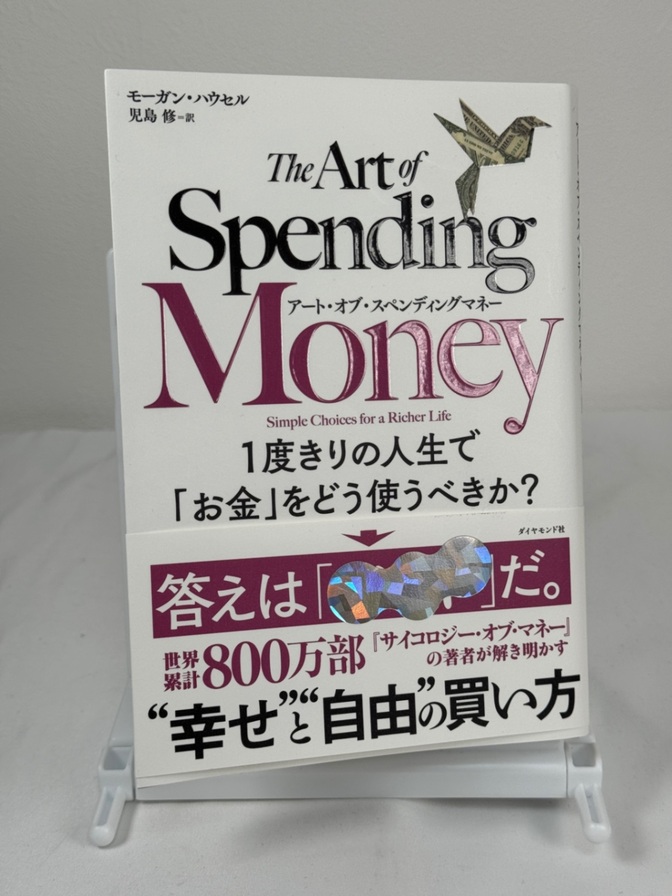 【美品】The Art of Spending Money お金の使い方【即購入OK】