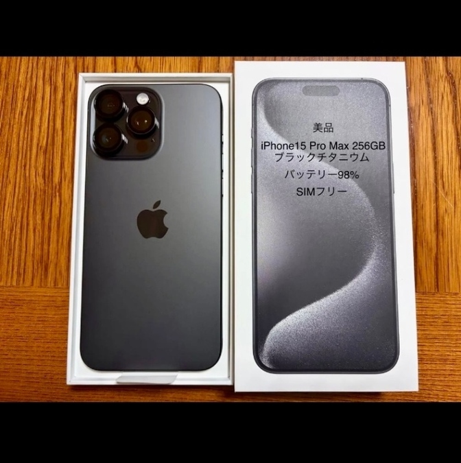 美品 iPhone15 ProMax 256GB バッテリー98% TORRASケース付き