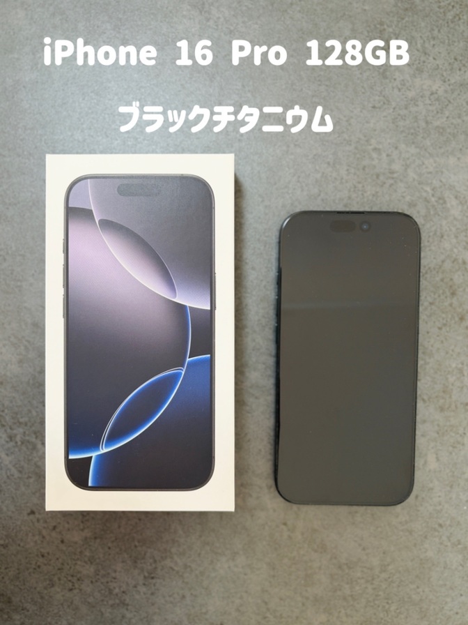 iPhone16 Pro 128GB ブラックチタニウム