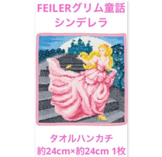 【ア-4】FEILERタオルハンカチ約24cm×約24cm 1枚