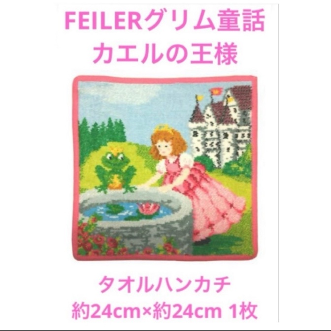 【イ-4】FEILERタオルハンカチ約24cm×約24cm 1枚
