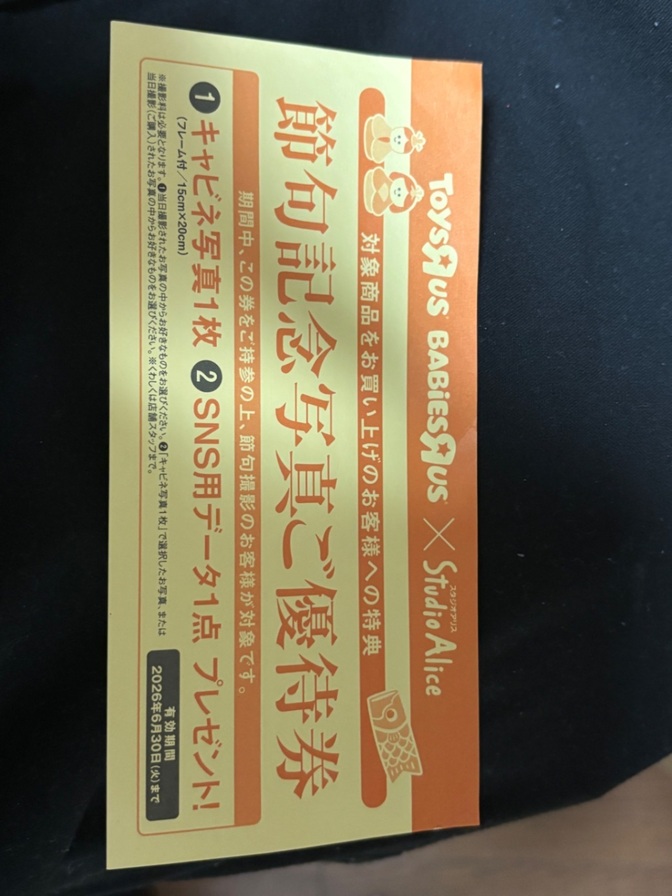 スタジオアリス　節句記念写真ご優待券　6／30日まで