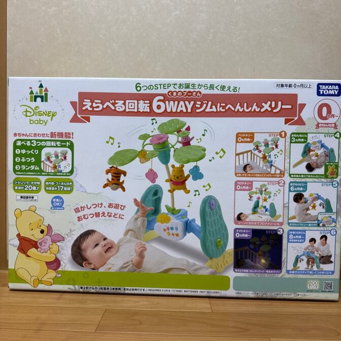 【プーメリー】えらべる回転 6WAYジムにへんしんメリー　くまのプーさん
