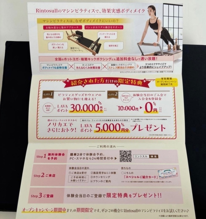 Rintosull /リントスル/ホットヨガ/ラバ/フィットネスクラブ　紹介