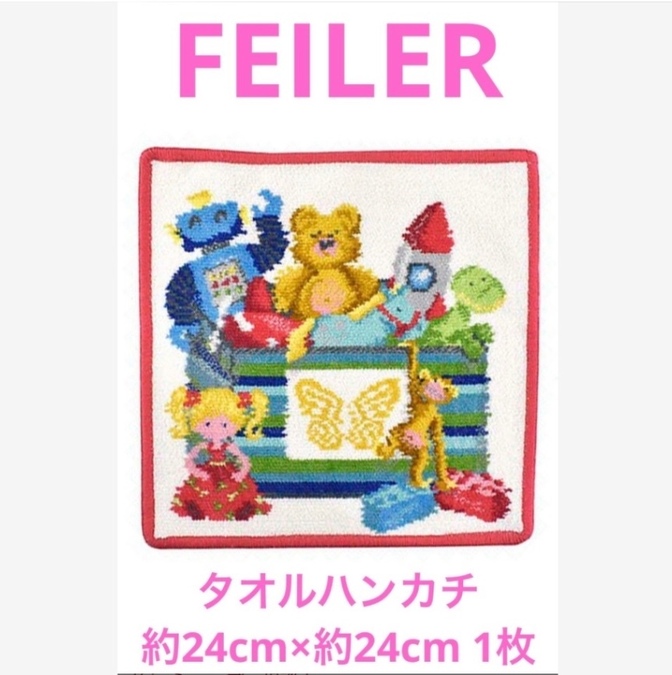 【シ-7】FEILERタオルハンカチ約24cm×約24cm 1枚