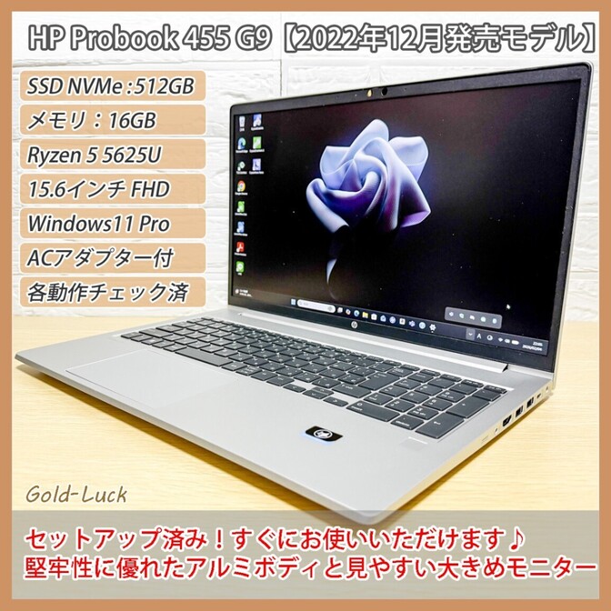 22年製★HP Probook 455 G9 Ryzen5 5625U SSD512G メモリ16G