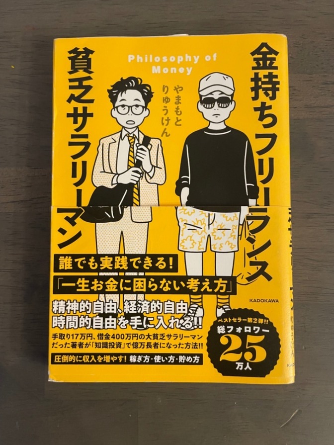 『金持ちフリーランス、貧乏サラリーマン』
