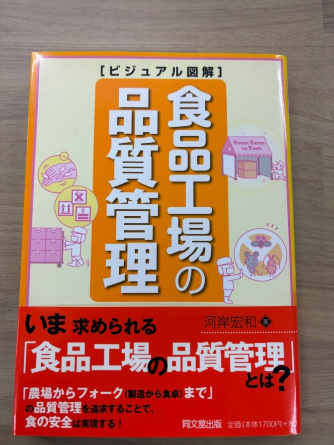食品工場の品質管理