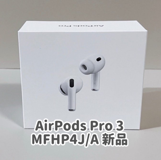 【新品】apple アップル AirPods Pro 3