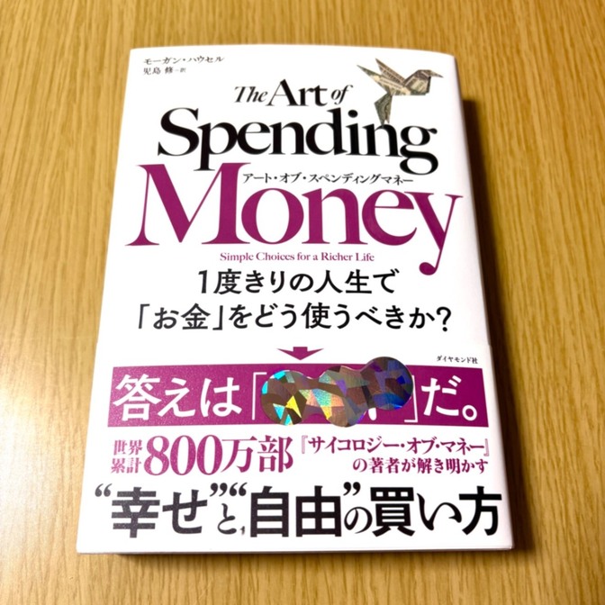 【美品】The Art of Spending Money