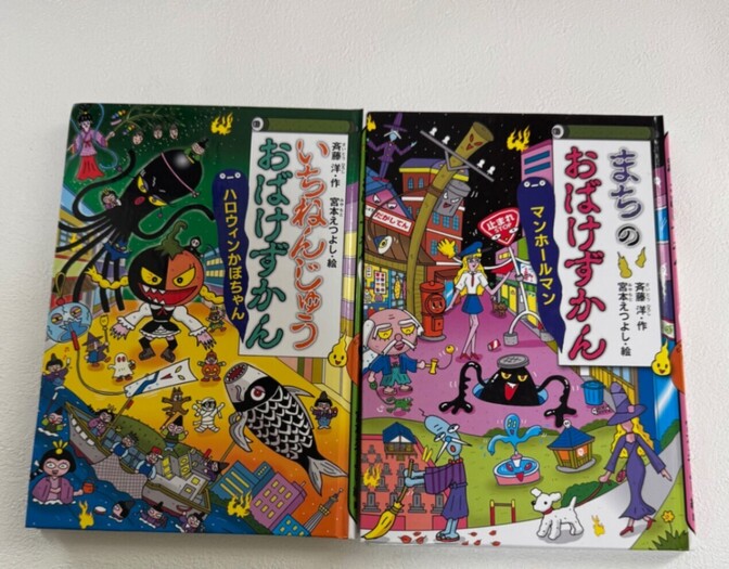おばけずかん　斉藤洋　宮本えつよし　まちのおばけずかん　いちねんじゅうおばけずかん