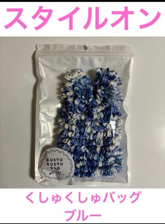 スタイルオン　くしゅくしゅバッグ　ブルー