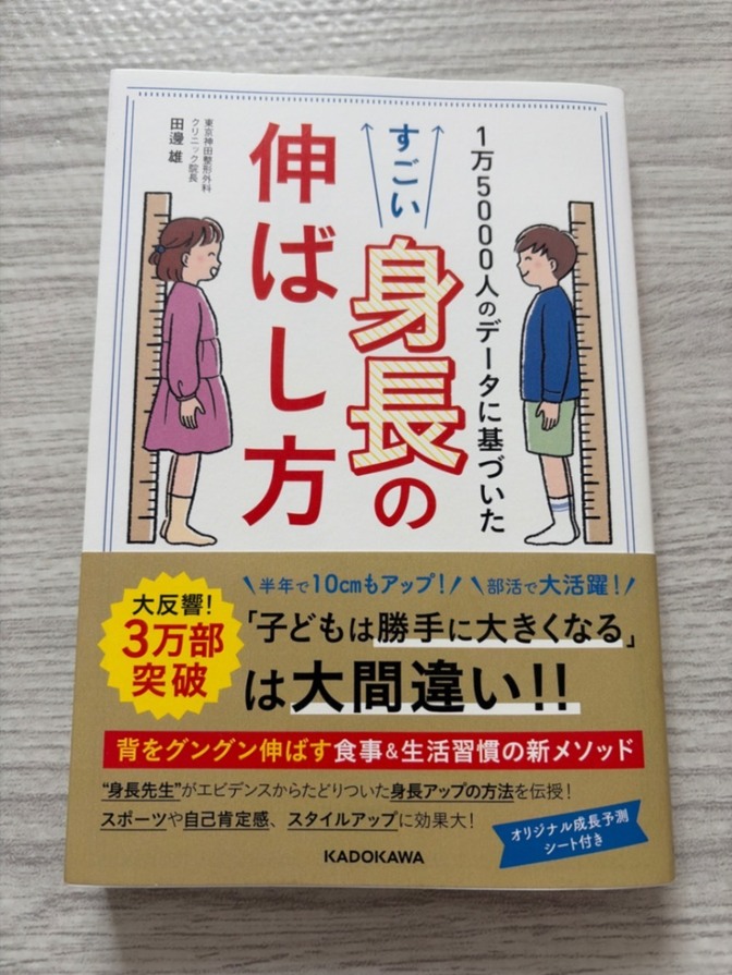 すごい身長の伸ばし方