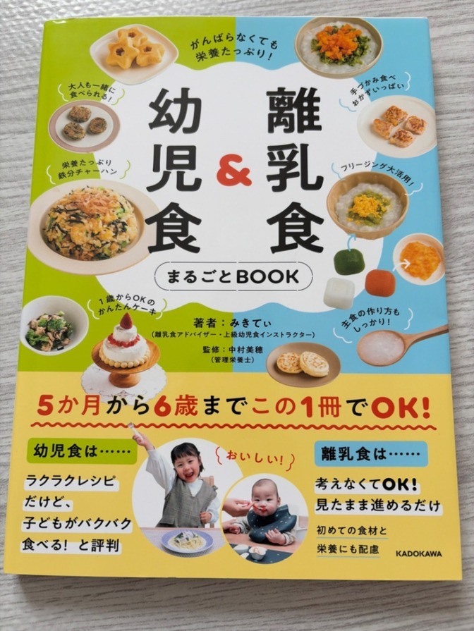 離乳食&幼児食 まるごとBOOK みきてぃ