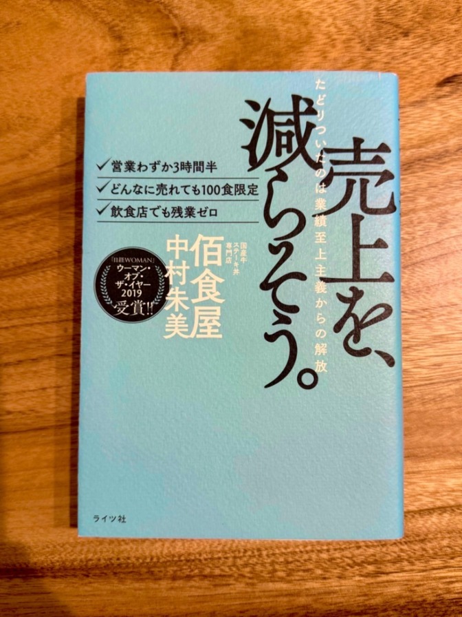 📕【学長おすすめ書籍】『売り上げを、減らそう』
