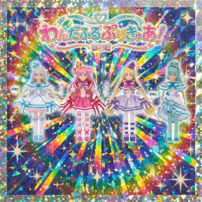 【新品・未開封】 BANDAI バンダイ わんだふるぷりきゅあ！ プリキュアスタイル ４体セット
