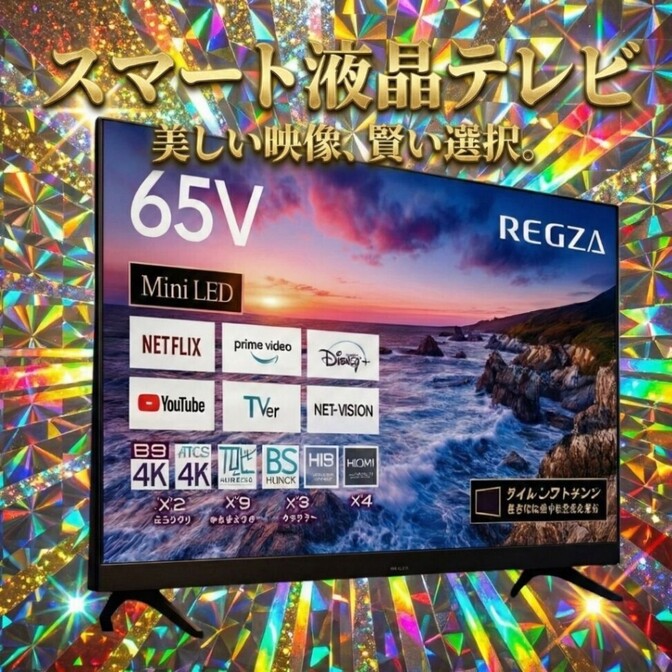 REGZA スマート 液晶 テレビ 本体 4K 65インチ 65Z875L