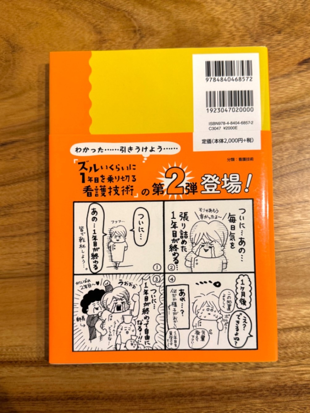 📕 悲しいくらい人に聞けない看護技術｜ズルカン2年生｜中山有香里