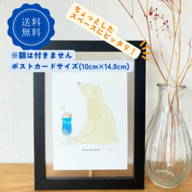 ポストカード　おしゃれ　かわいい　アート　イラスト　白くま　インテリア　海　動物　クリームソーダ