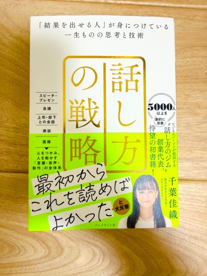 【美品】話し方の戦略
