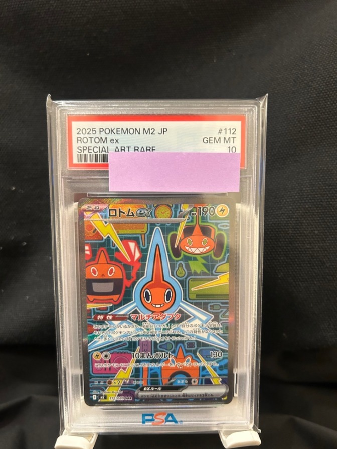 【PSA10】 ロトムex SAR インフェルノx　ポケカ