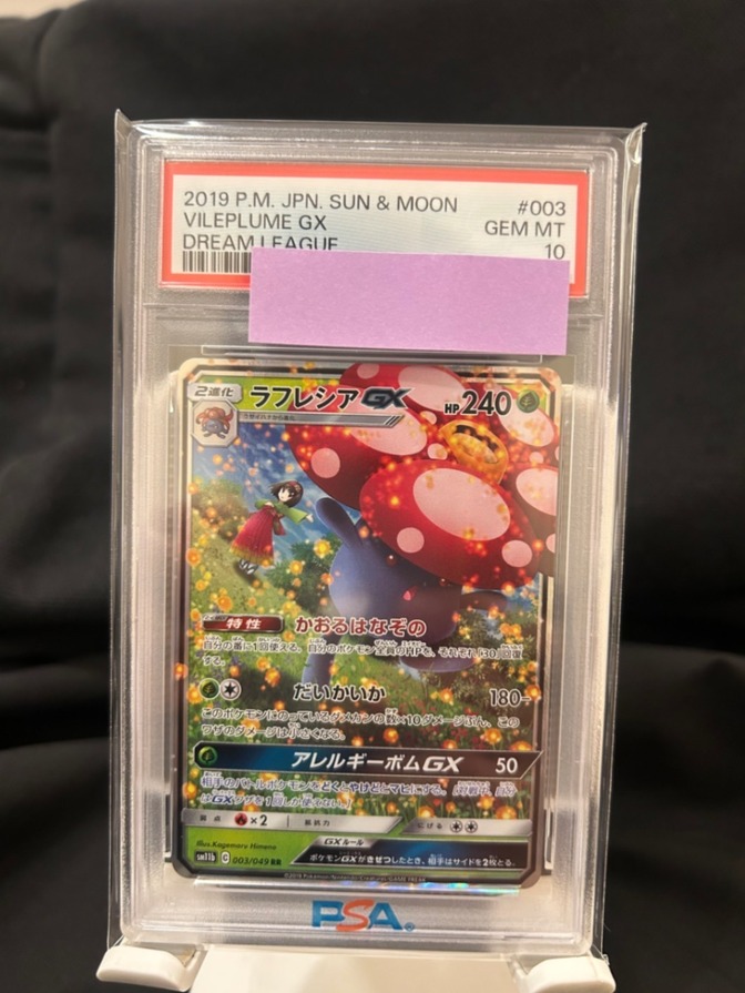 【PSA10】ラフレシアGX SR SM11b　ポケカ