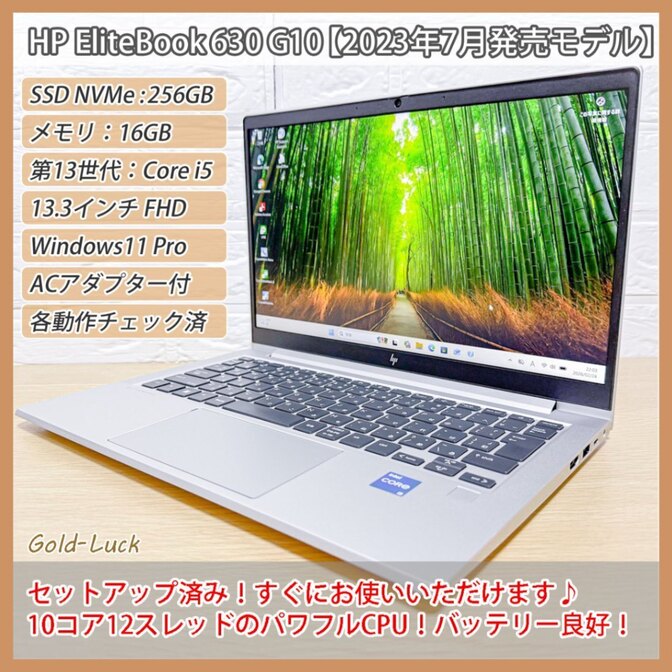 【23年製】HP EliteBook 630 G10 第13世代i5 SSD256GB メモリ16G