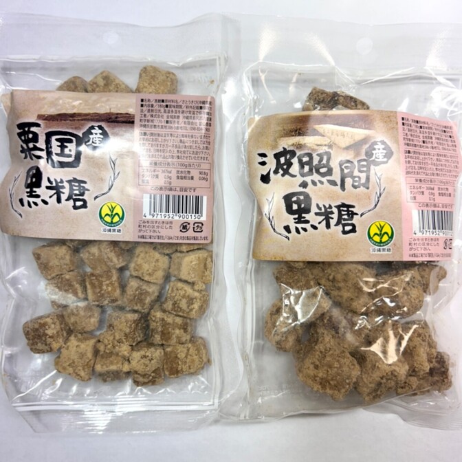 【ポイント消化に♪】黒糖【粟国島産・波照間島産】の食べ比べセット