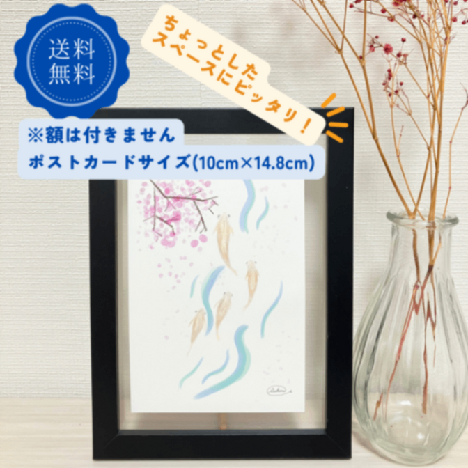 ポストカード　おしゃれ　アート　デザイン　イラスト　メダカ　かわいい　桜　自然　生き物　春　絵画