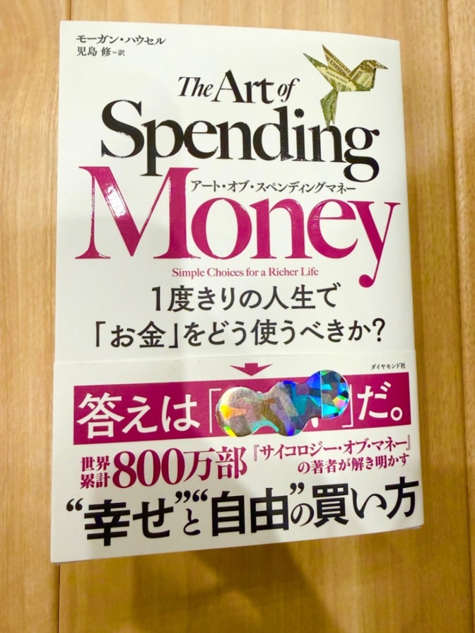 【良品】アート・オブ・スペンディングマネー