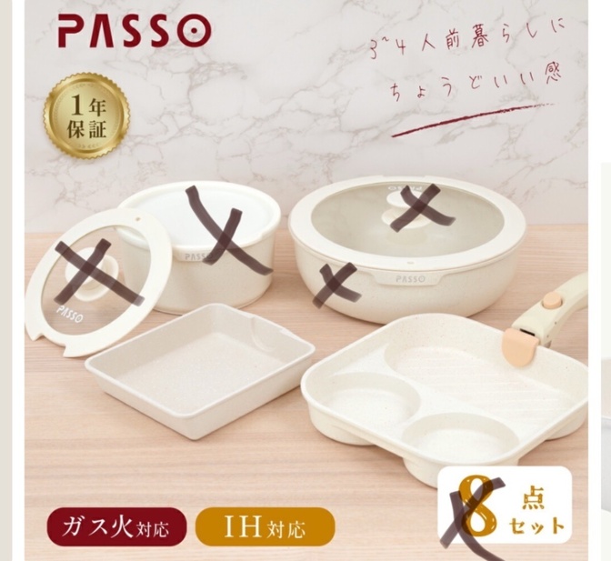 新品！ハンドル取っ手つき！PASSO 3点セット ガス火・IH対応
とても軽くておすすめです
