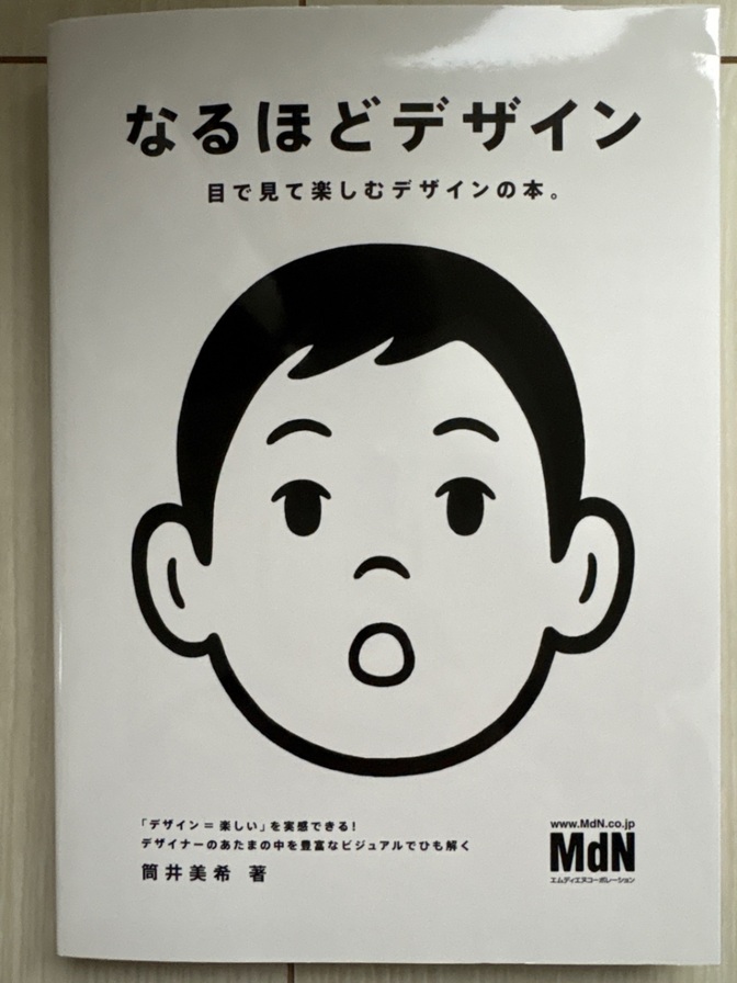 なるほどデザイン